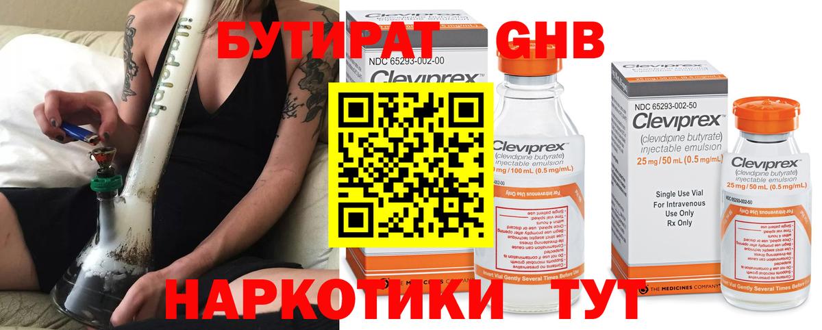 БУТИРАТ 1.4BDO  Вход с VPN  Воронеж 