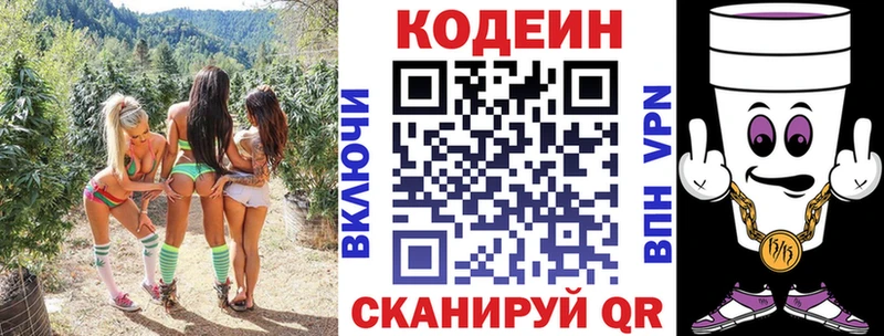 Кодеин Purple Drank  Воронеж 