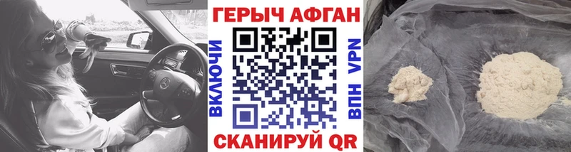 ГЕРОИН Афган  даркнет сайт  Воронеж 
