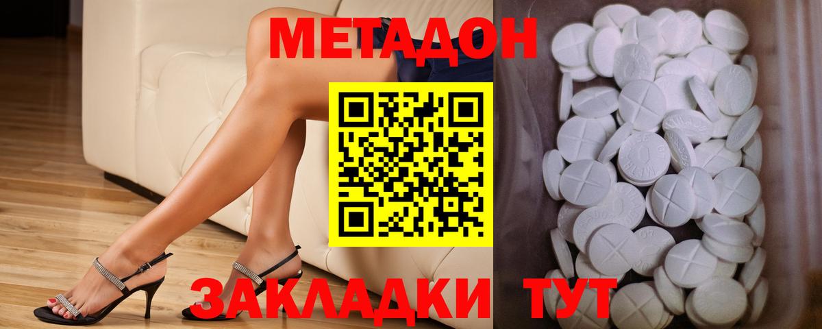 Метадон кристалл  Вход с VPN  МЕТАДОН methadone  мега ссылка  Воронеж 